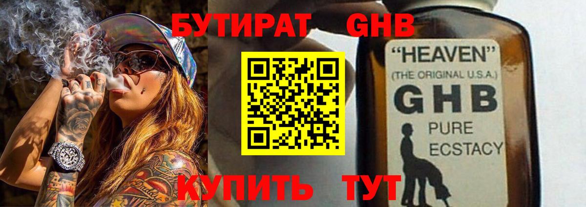 Бутират вода Михайловка