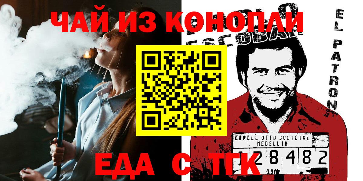Еда ТГК марихуана  Вход с VPN  Михайловка 
