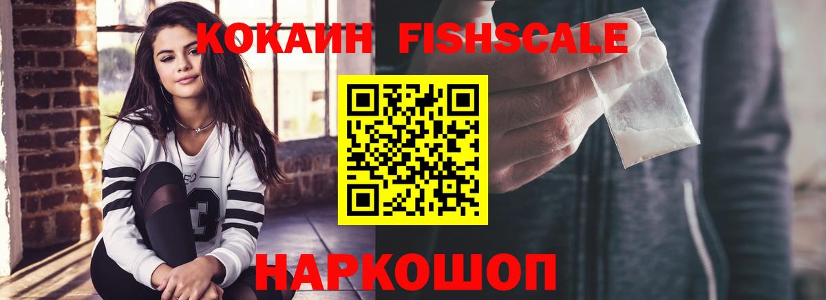 Михайловка  КОКАИН FishScale  COCAIN Боливия  COCAIN  Вход с VPN 