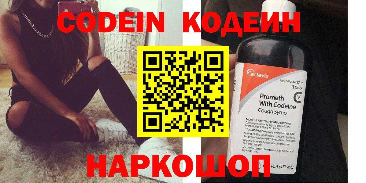 Кодеин напиток Lean (лин) Михайловка