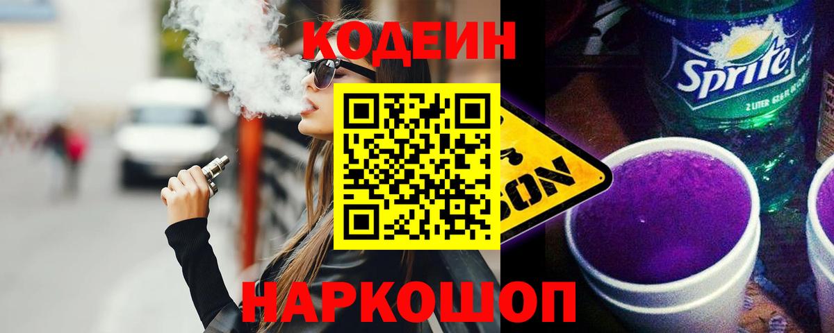 Михайловка  как найти закладки  Кодеиновый сироп Lean напиток Lean (лин)  Вход с VPN  Кодеин напиток Lean (лин) 