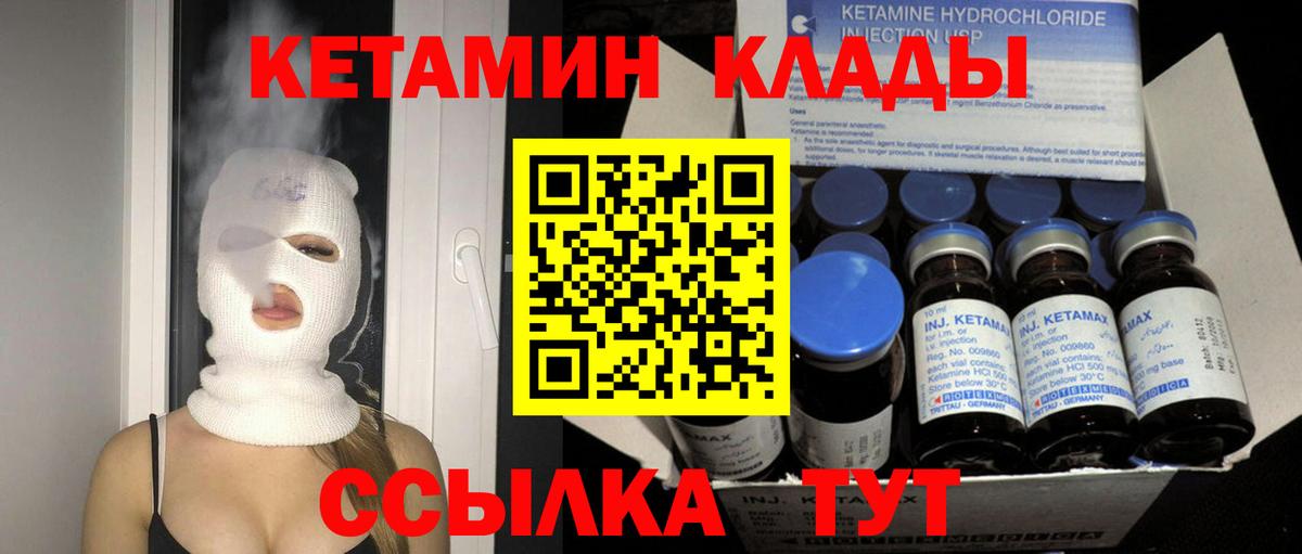 Кетамин VHQ Михайловка