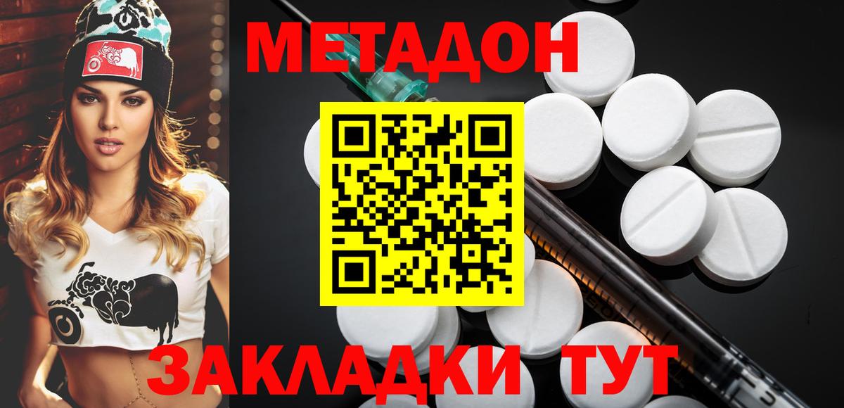 МЕТАДОН methadone  Вход с VPN  Метадон белоснежный  Михайловка 